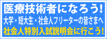 手に職をつける！大学・短大生・社会人・フリーターの皆さまへ学校説明会に行こう！
