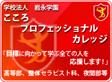 こころプロフェッショナルカレッジ長崎バナー
