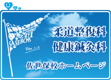 こころ医療福祉専門学校佐世保校バナー