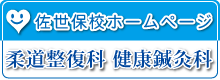 こころ医療福祉専門学校佐世保校バナー