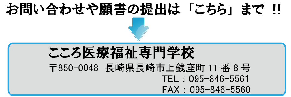 介護職員実務者研修 通信課程 医療 福祉 スポーツ こころ医療福祉専門学校