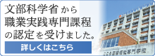 職業実践専門課程