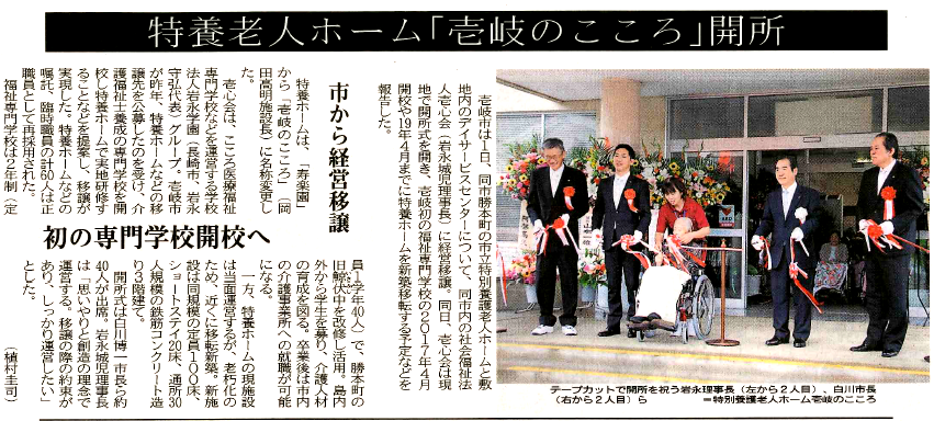 壱岐のこころ 開所式が長崎新聞に掲載されました こころ医療福祉専門学校