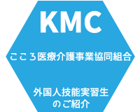 こころ医療介護事業協同組合