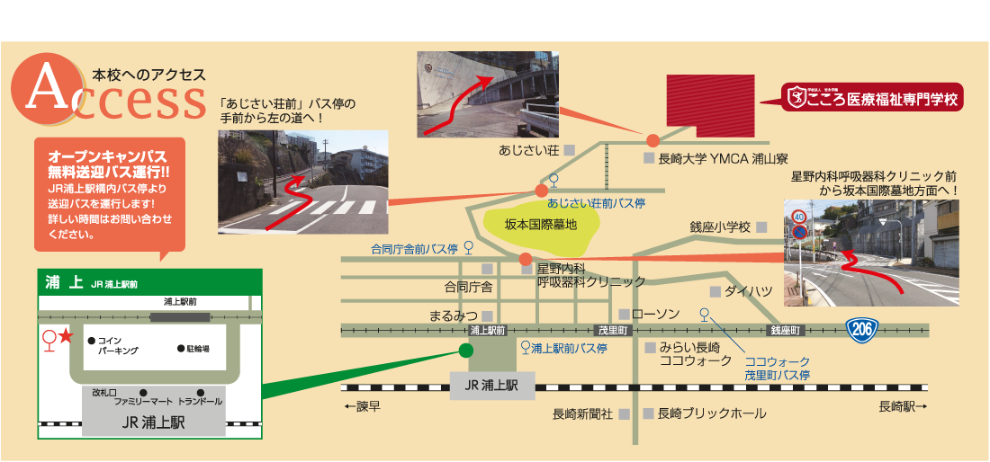 交通アクセス 医療 福祉 スポーツ こころ医療福祉専門学校 交通アクセス 医療 福祉 スポーツ こころ医療福祉専門学校