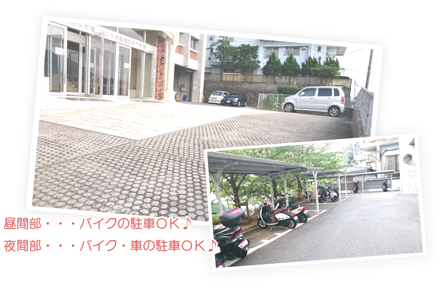 朝~夕方まで働いて
車で通学できる!!