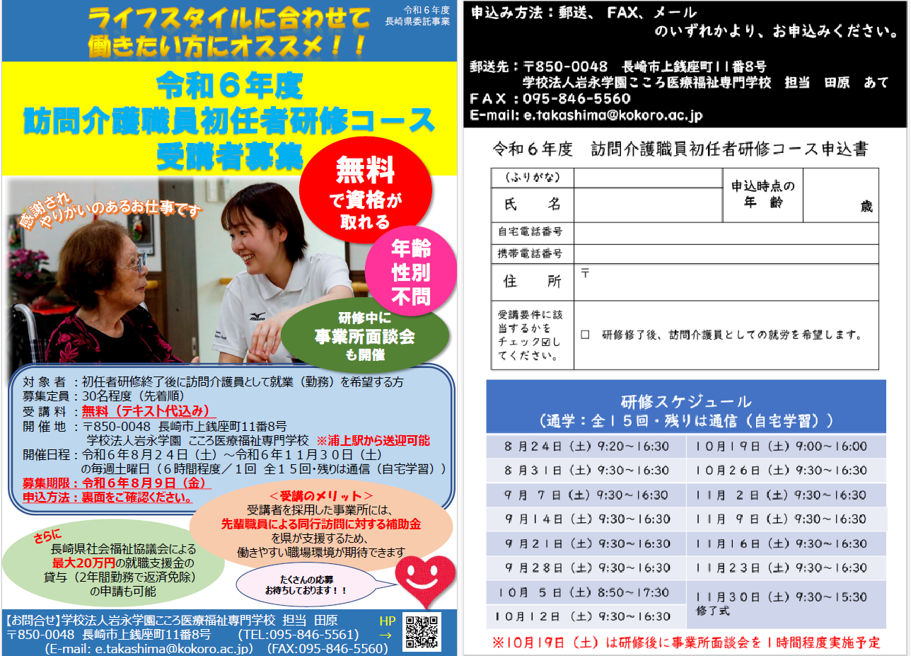 介護職員初任者研修 - こころ医療福祉専門学校