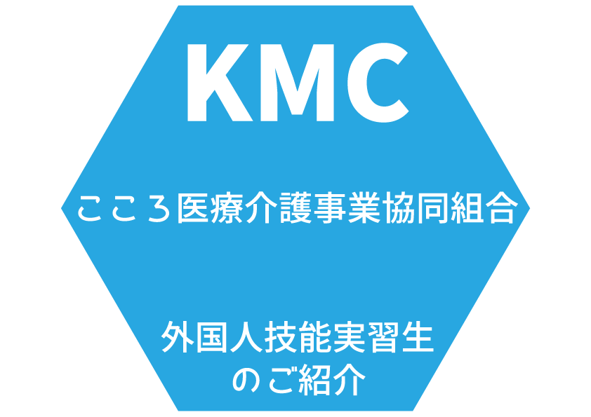 こころ医療介護事業協同組合