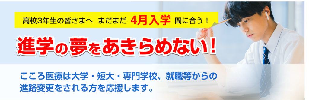 高校生3年生の方へ進学の夢をあきらめない！