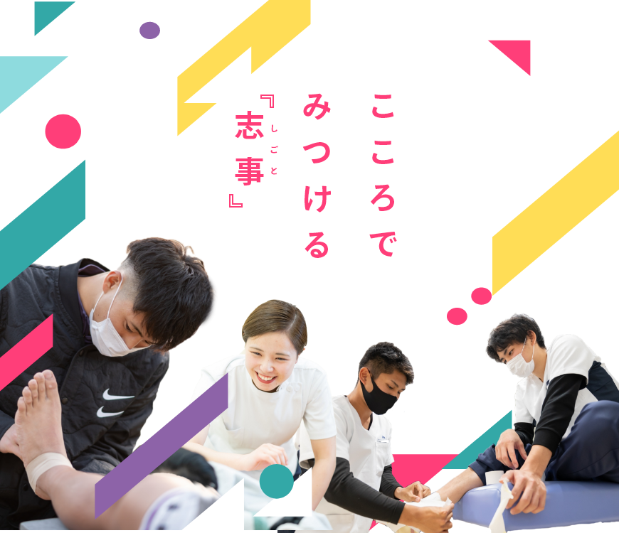 Home こころ医療福祉専門学校