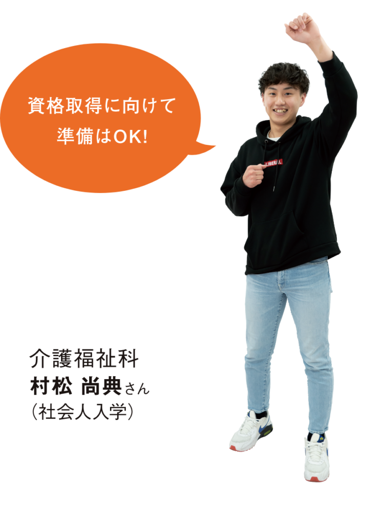 悔悟福祉科 村松さん