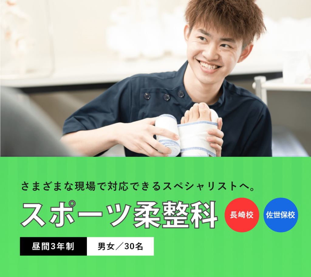 スポーツ柔整科