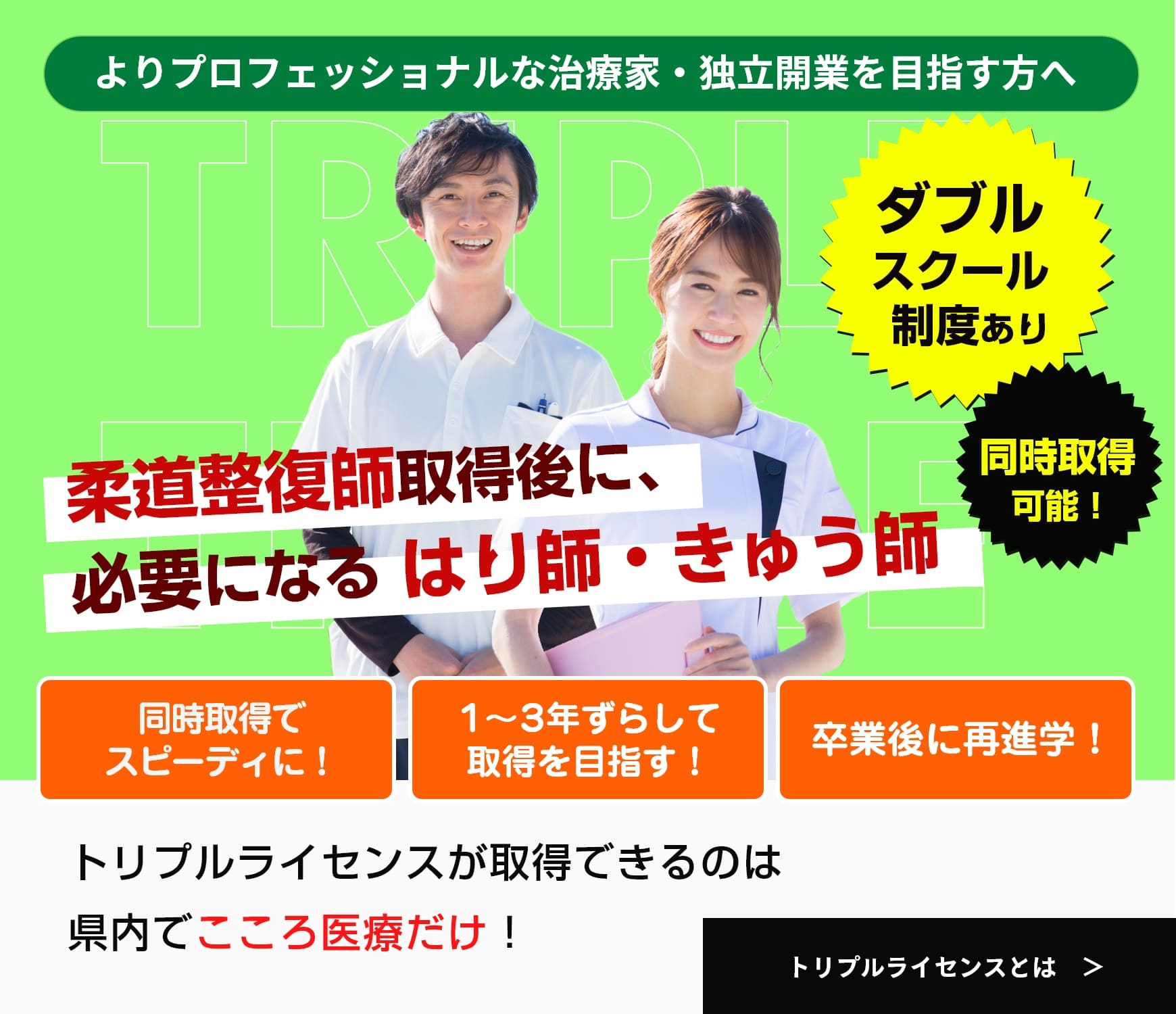 トリプルライセンス