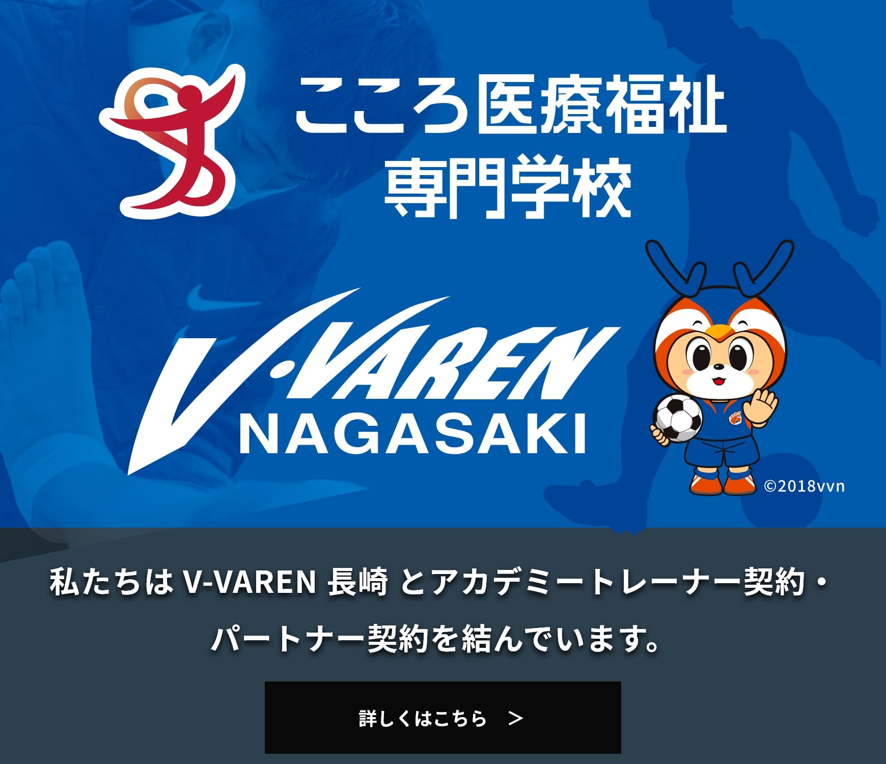 Vファーレントレーナー契約