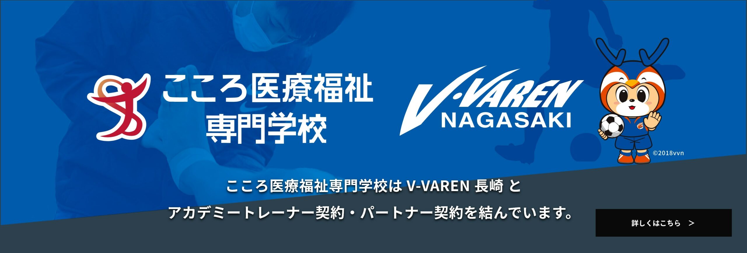 Vファーレントレーナー契約