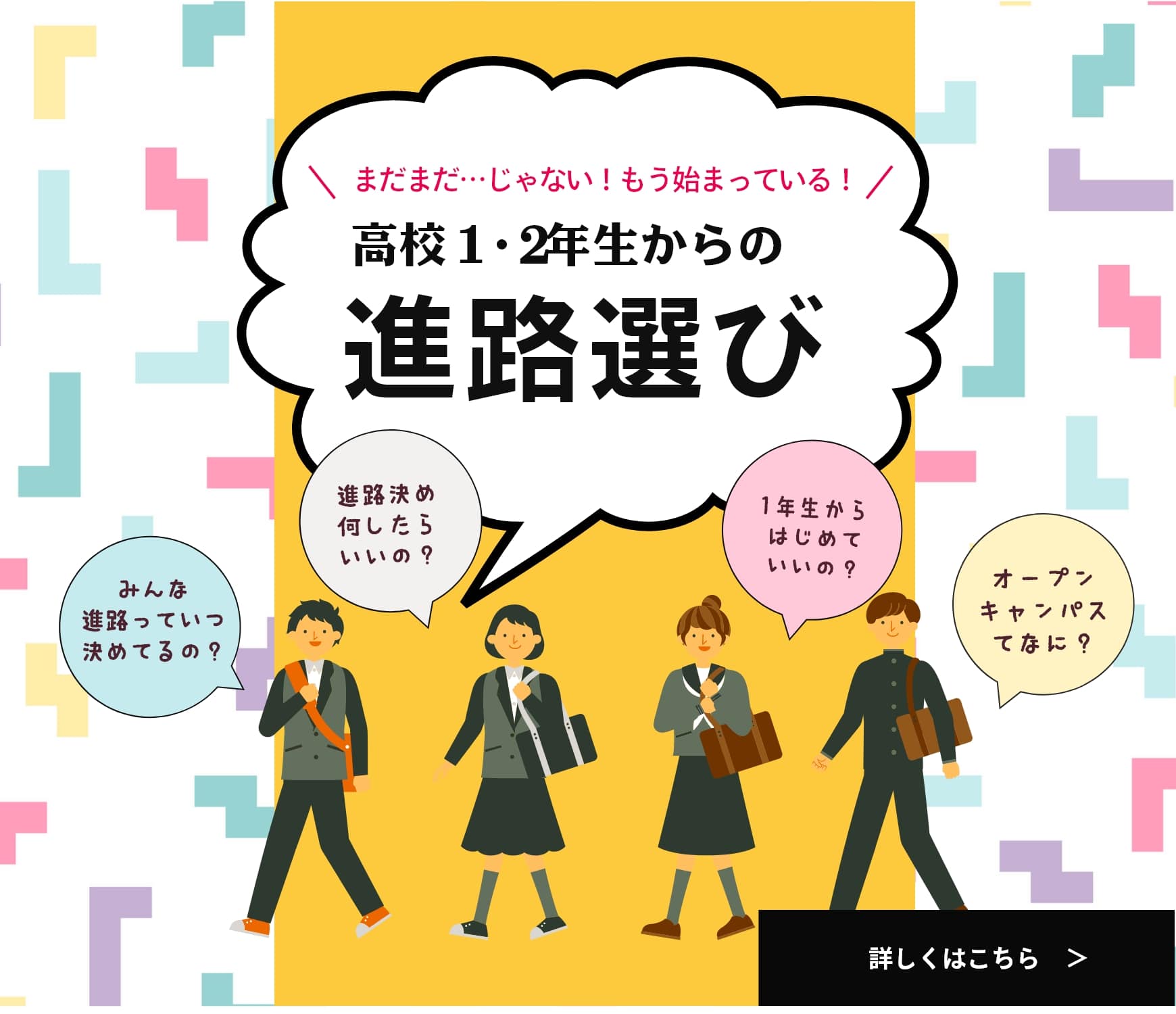 高校１，2年生の方へ