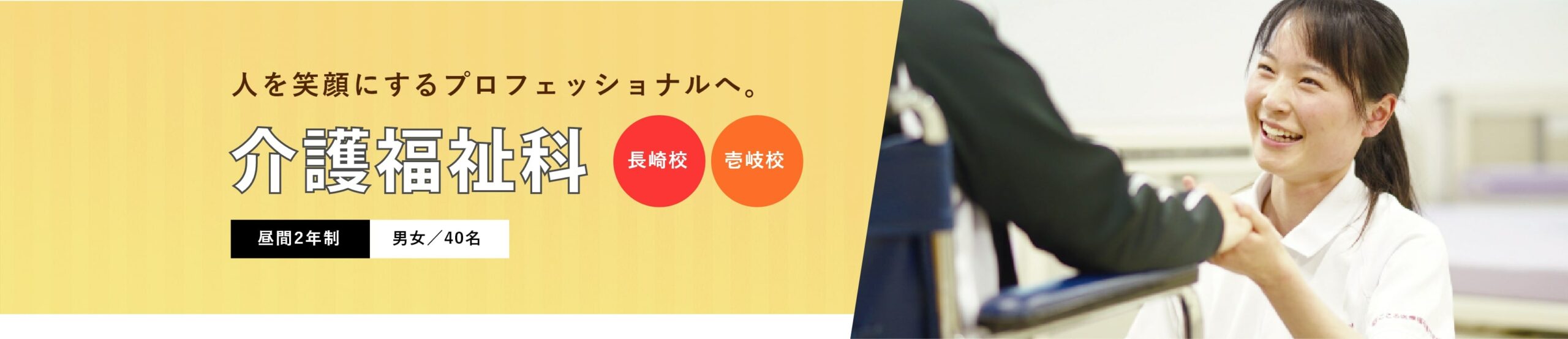 理学療法科
