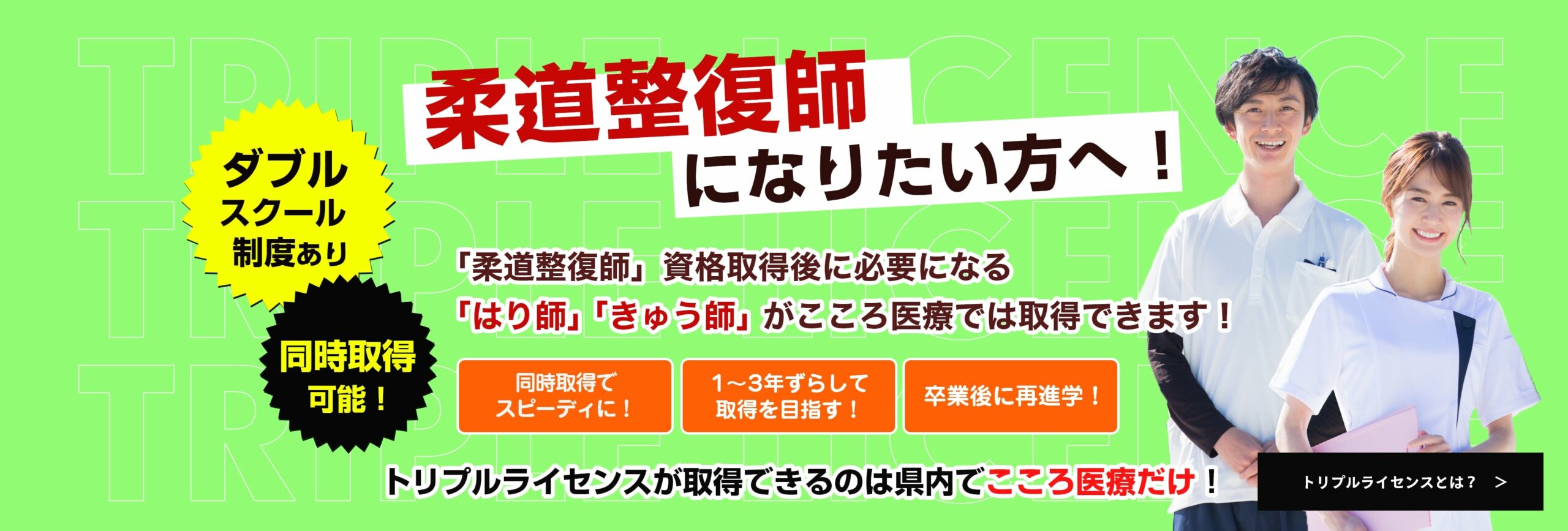 トリプルライセンス